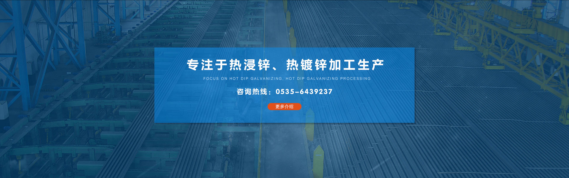 專(zhuān)注于熱浸鋅、熱鍍鋅加工生產(chǎn)
