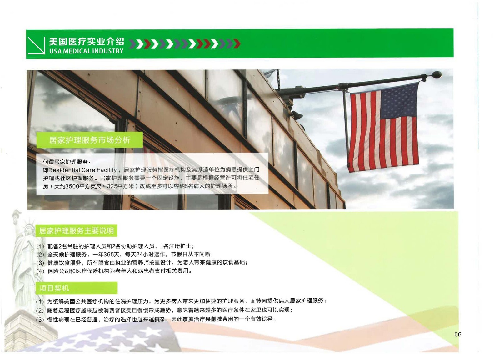 美國EB-1C醫(yī)療護理實業(yè)項目_頁面_08.jpg