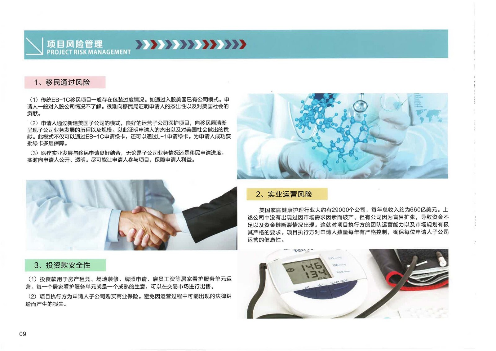 美國EB-1C醫(yī)療護理實業(yè)項目_頁面_11.jpg
