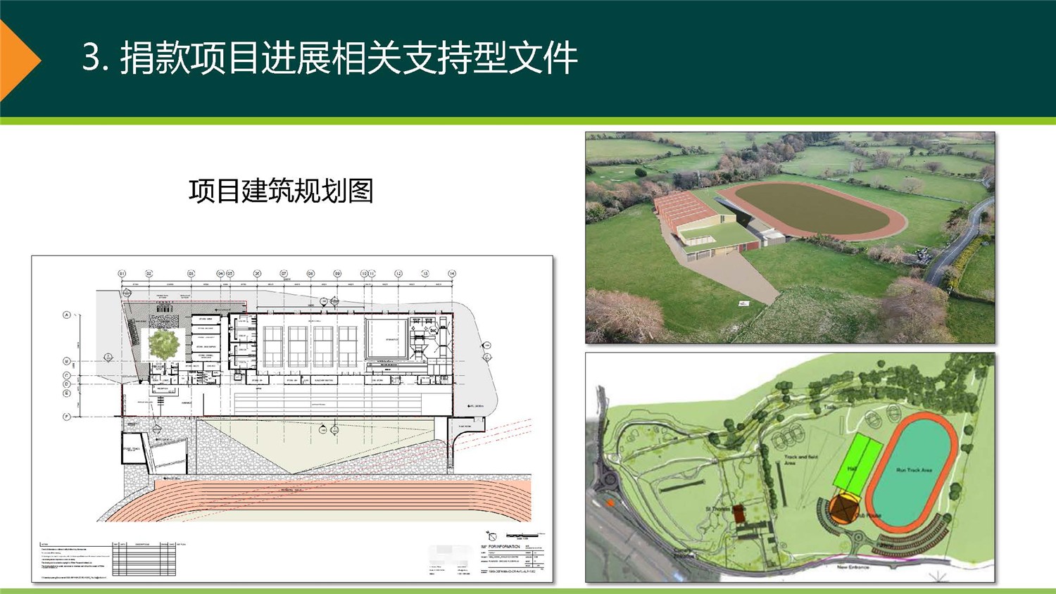 1、愛爾蘭DSDAC團(tuán)捐項目介紹_頁面_10.jpg