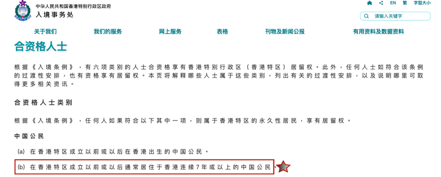 香港永居官網配圖1.png